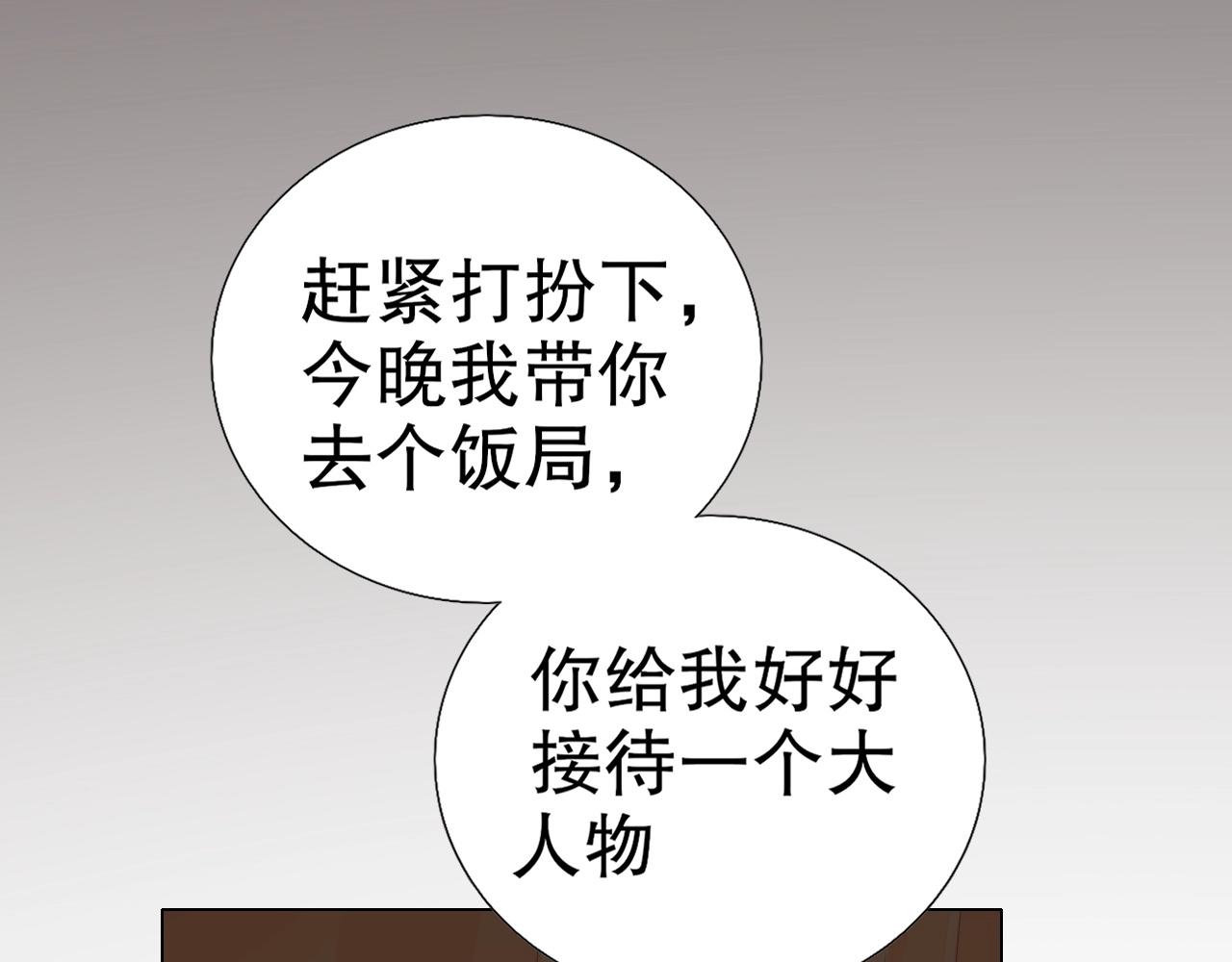 《不平等宠爱条约》第89话 带有目的的勾引 第23页