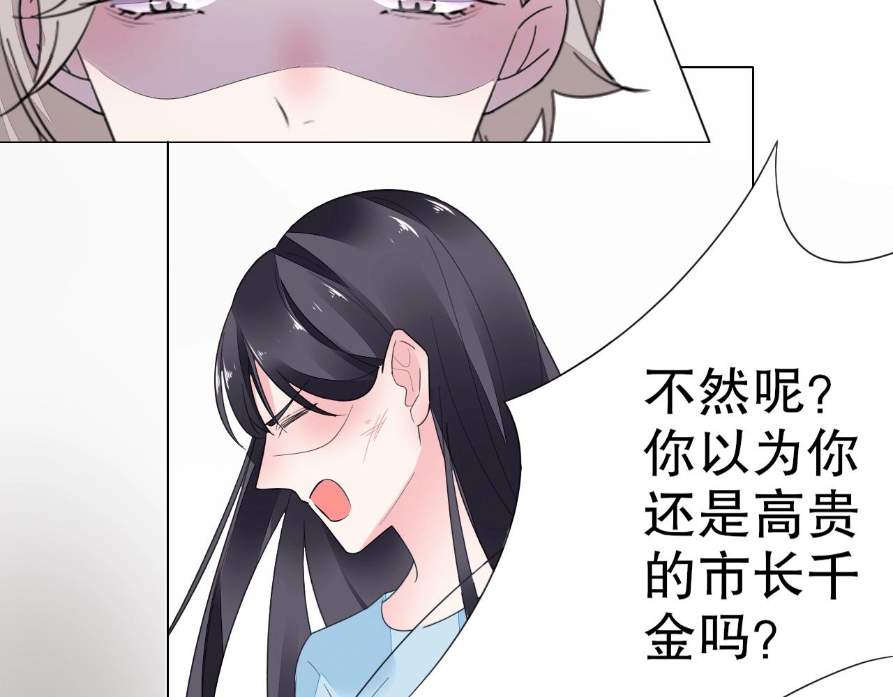 《不平等宠爱条约》第89话 带有目的的勾引 第27页