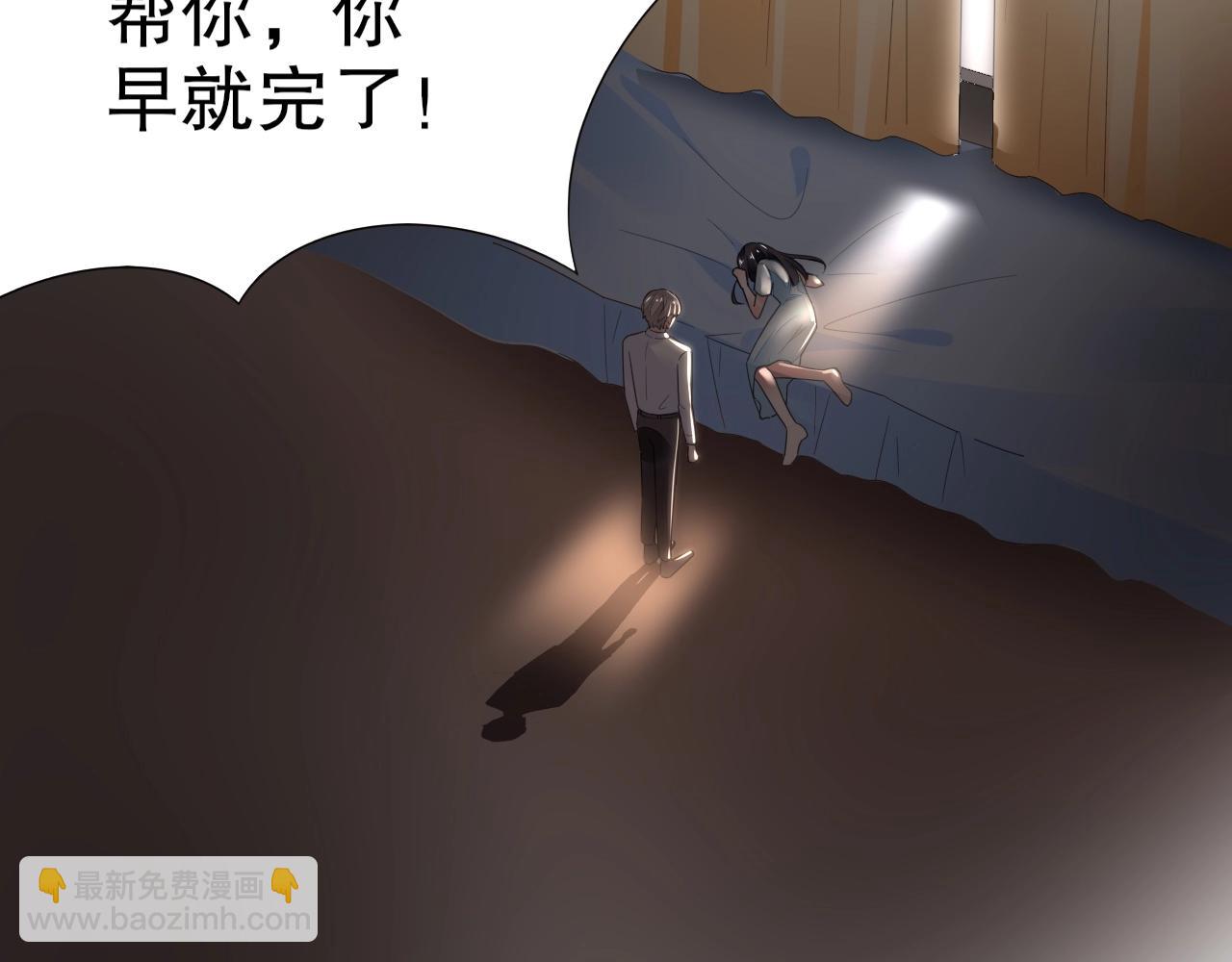 《不平等宠爱条约》第89话 带有目的的勾引 第29页