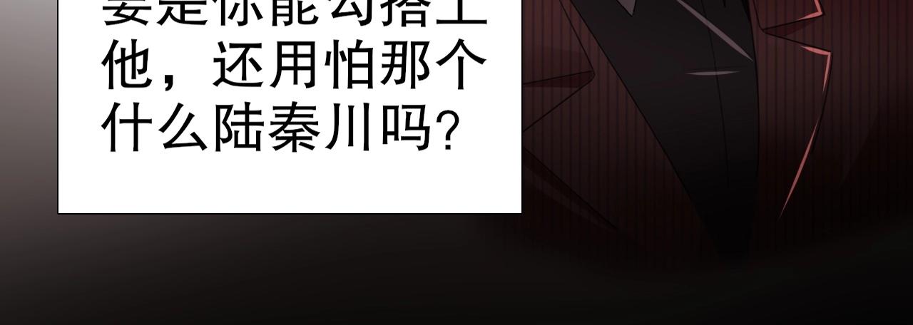 《不平等宠爱条约》第89话 带有目的的勾引 第32页