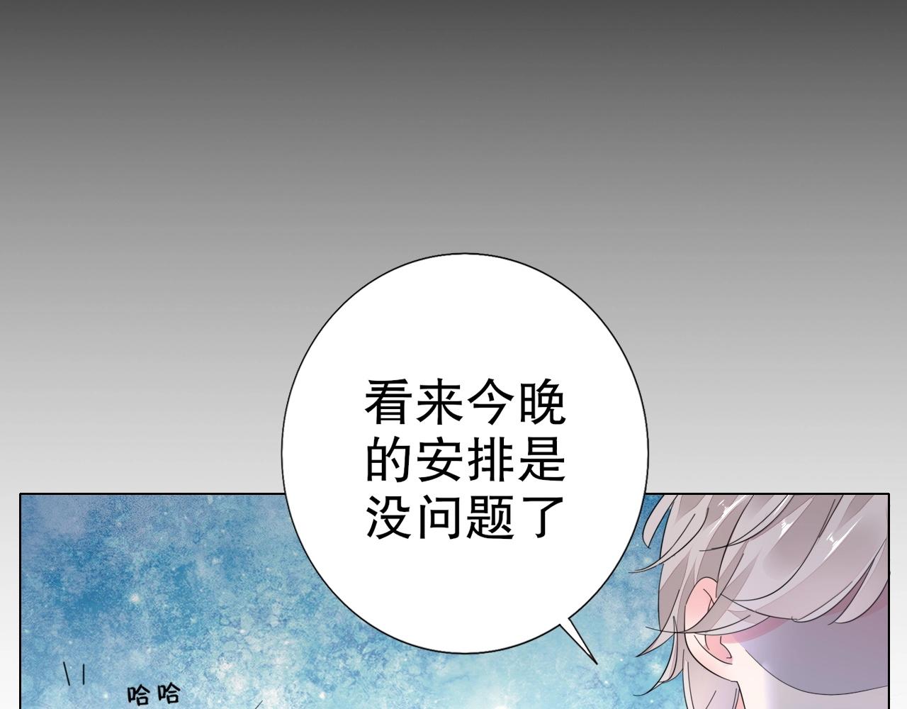 《不平等宠爱条约》第89话 带有目的的勾引 第33页