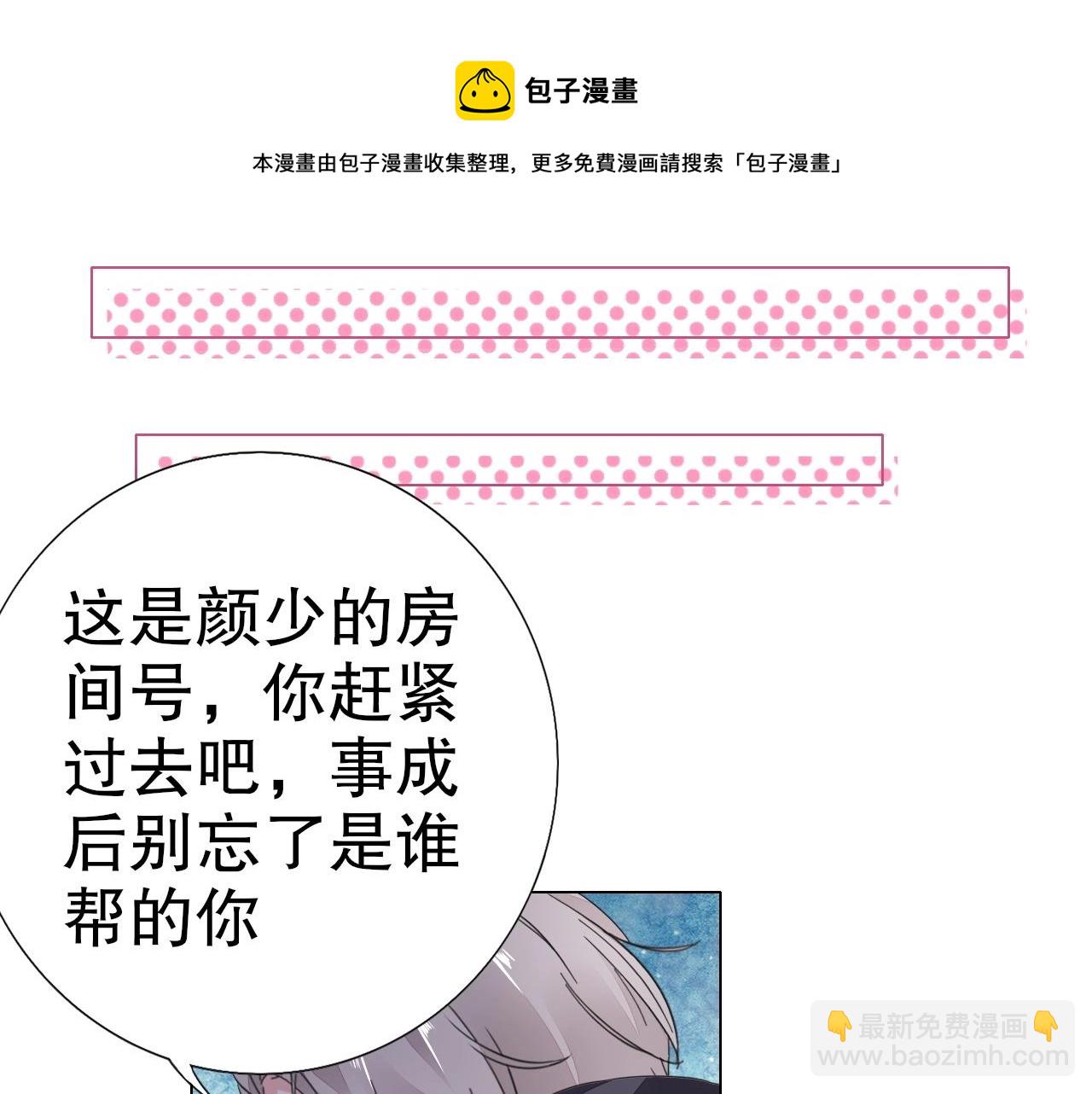 《不平等宠爱条约》第89话 带有目的的勾引 第35页