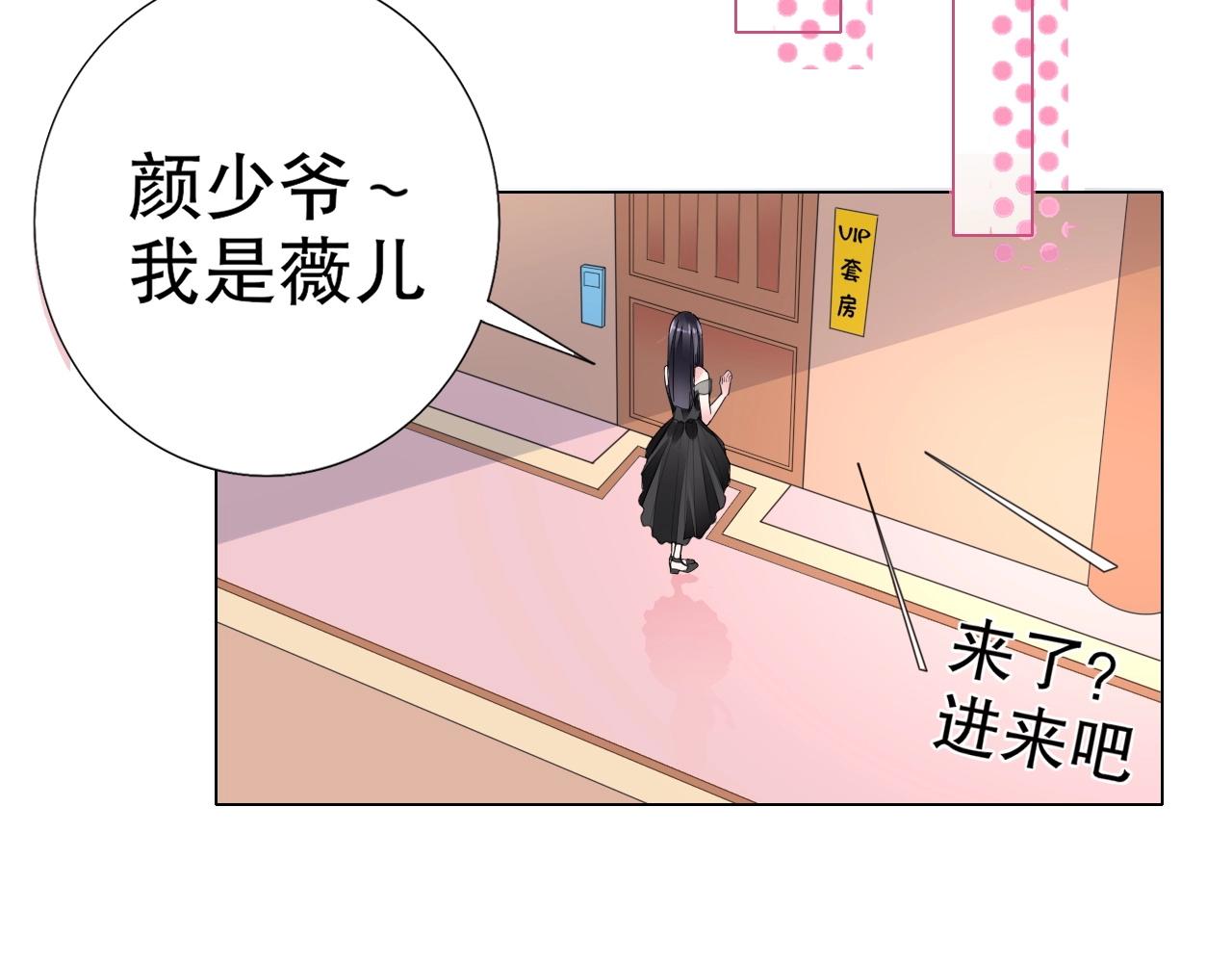 《不平等宠爱条约》第89话 带有目的的勾引 第39页
