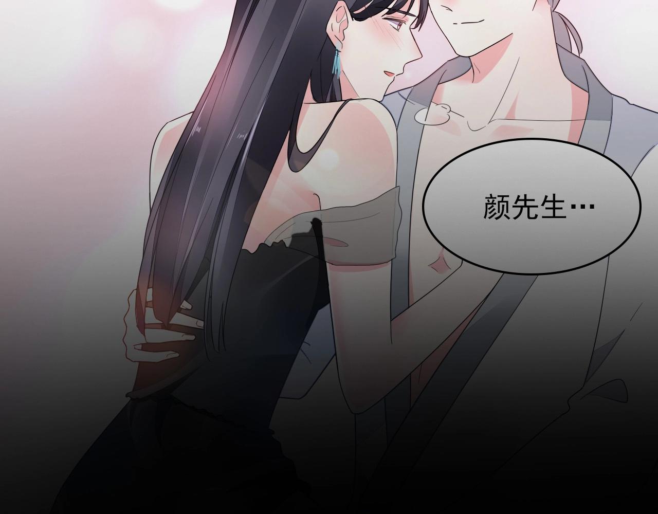 《不平等宠爱条约》第89话 带有目的的勾引 第44页