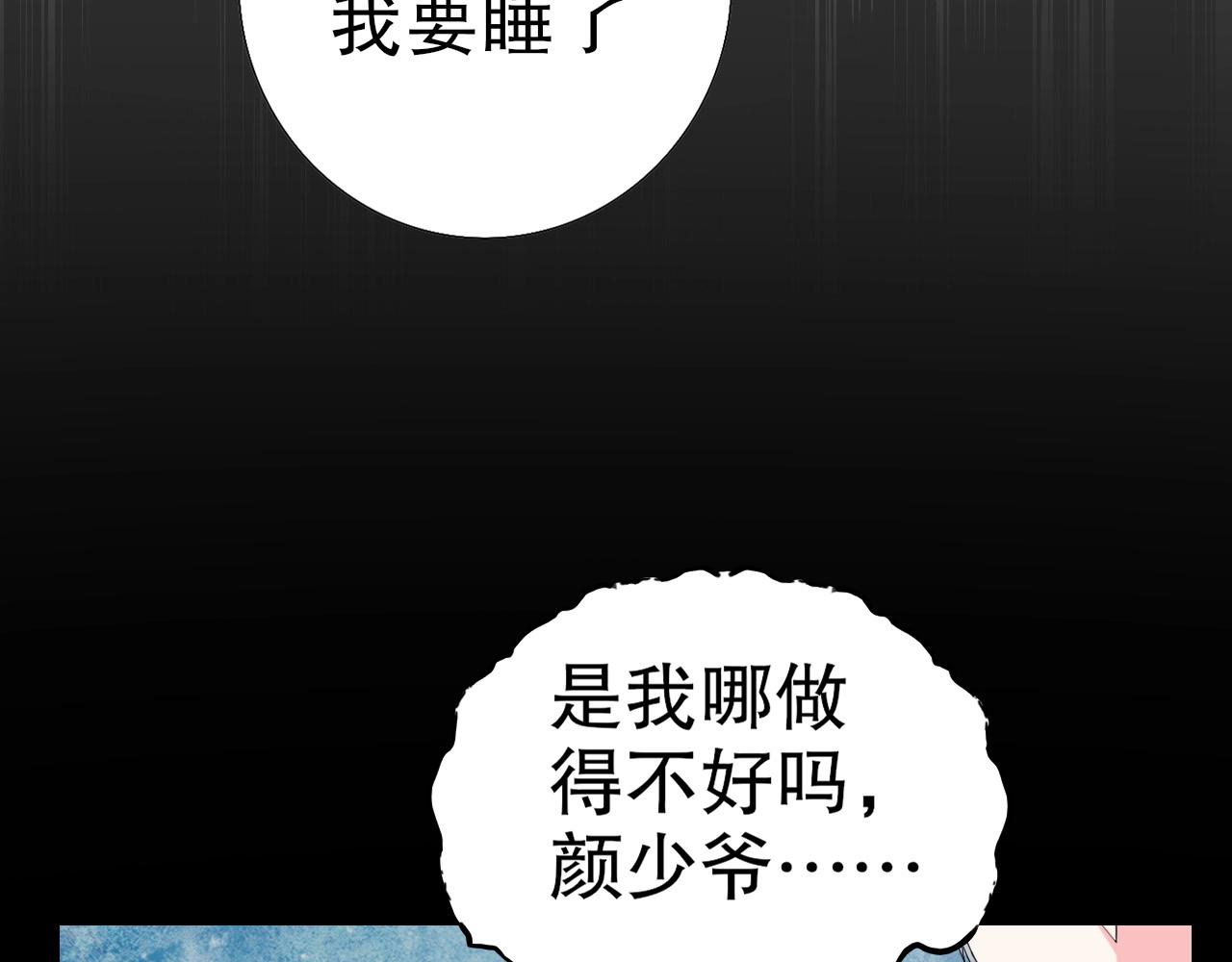 《不平等宠爱条约》第89话 带有目的的勾引 第48页