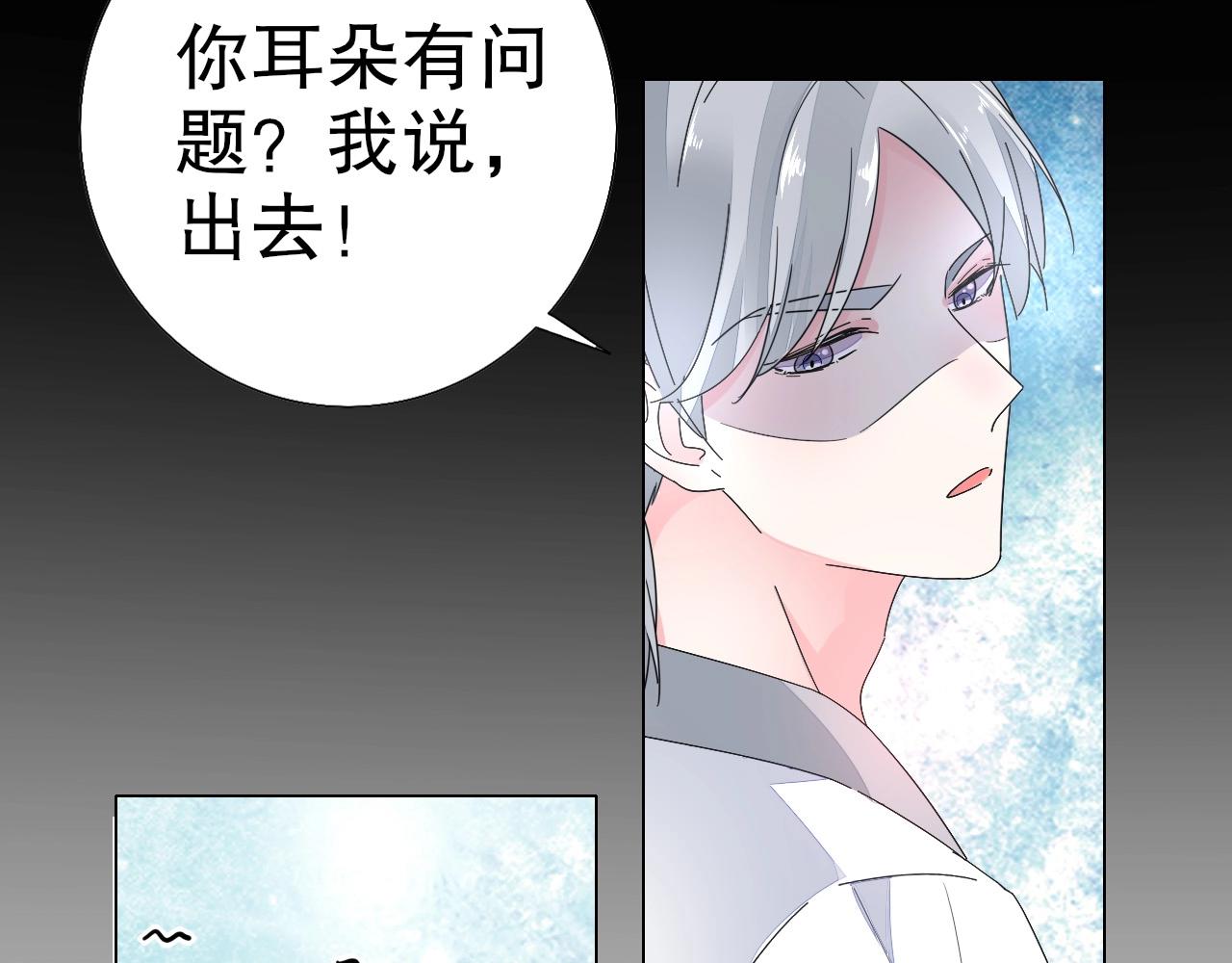 《不平等宠爱条约》第89话 带有目的的勾引 第50页