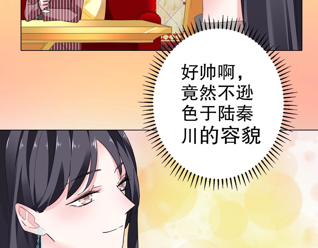 《不平等宠爱条约》第89话 带有目的的勾引 第9页