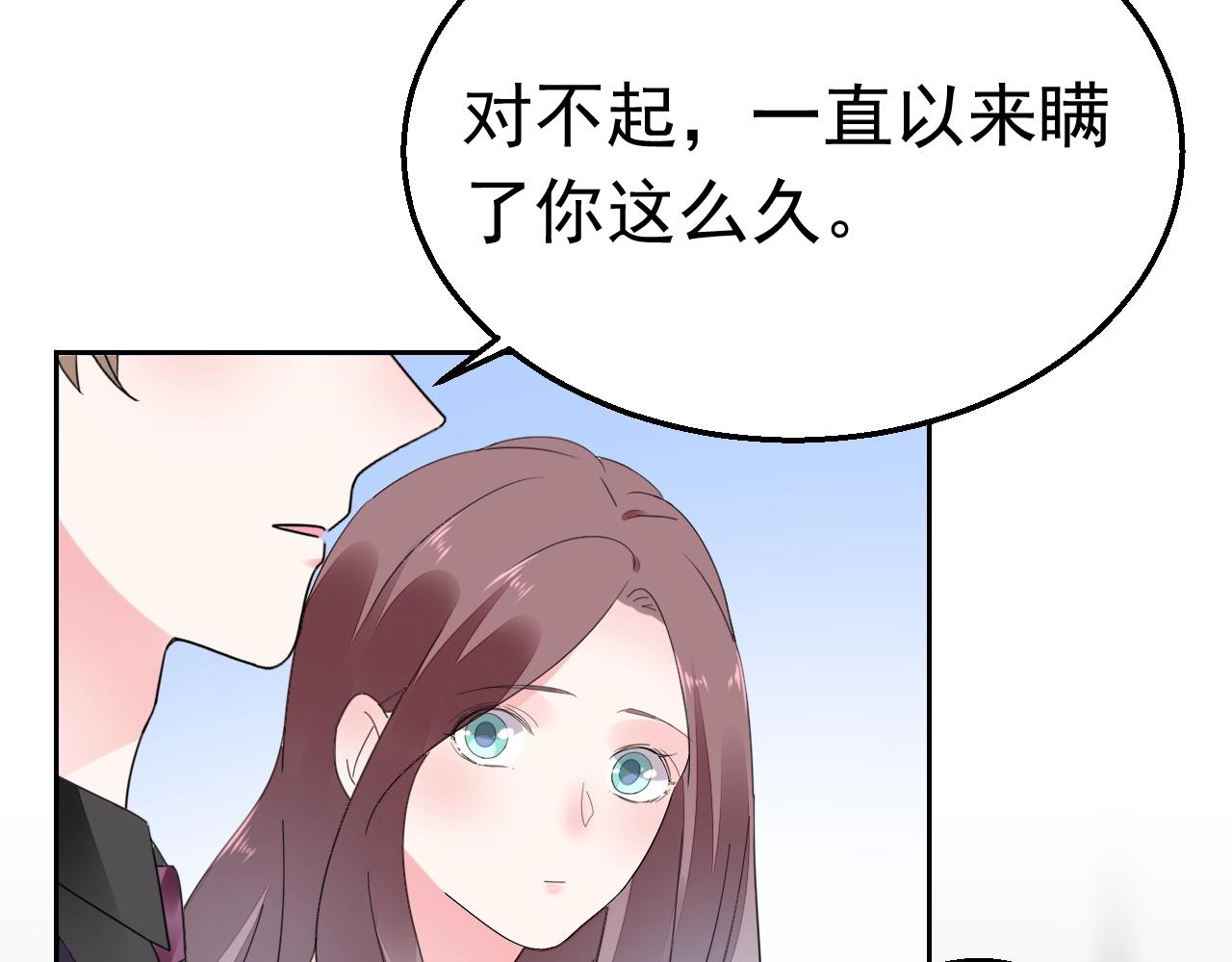 《不平等宠爱条约》第90话 他真正的身份 第15页