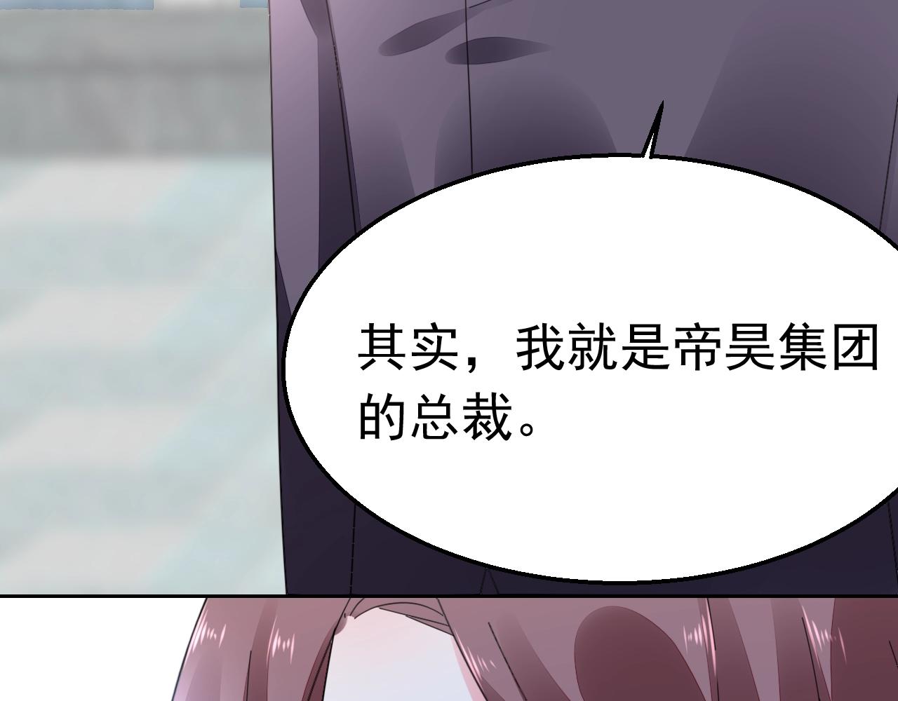 《不平等宠爱条约》第90话 他真正的身份 第18页