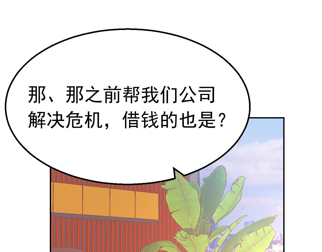 《不平等宠爱条约》第90话 他真正的身份 第20页