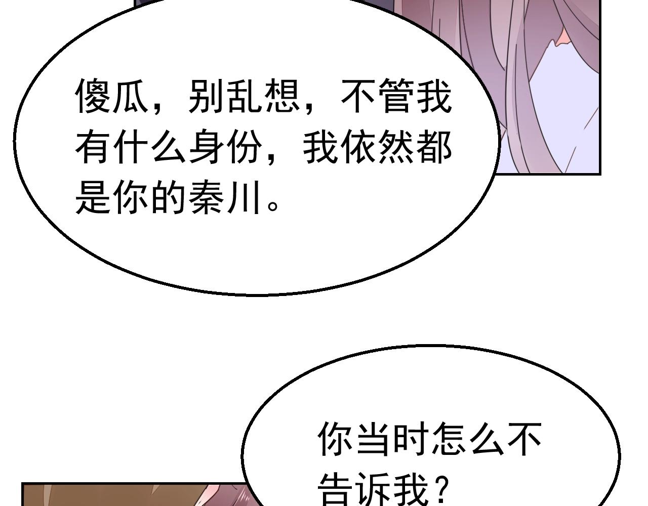 《不平等宠爱条约》第90话 他真正的身份 第24页