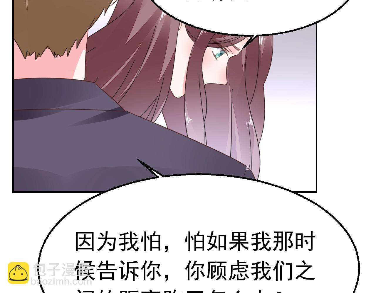 《不平等宠爱条约》第90话 他真正的身份 第25页