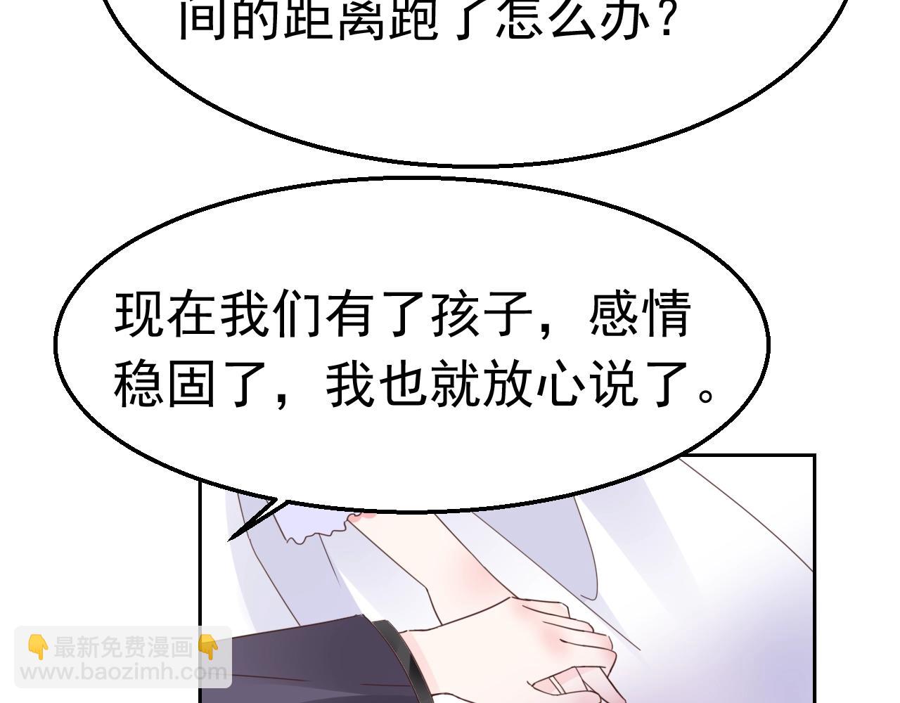 《不平等宠爱条约》第90话 他真正的身份 第26页