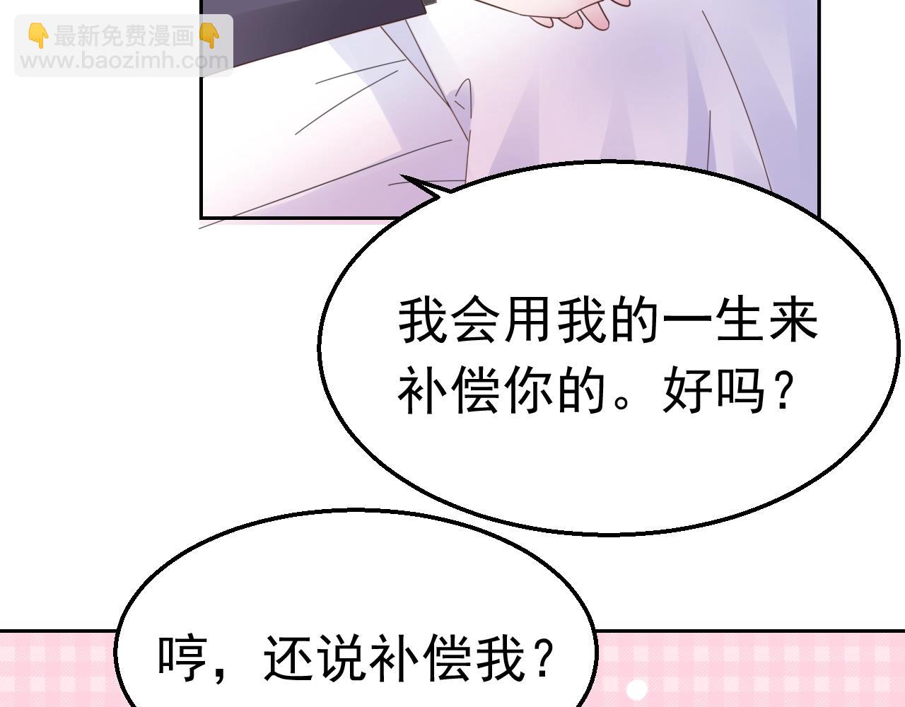 《不平等宠爱条约》第90话 他真正的身份 第27页