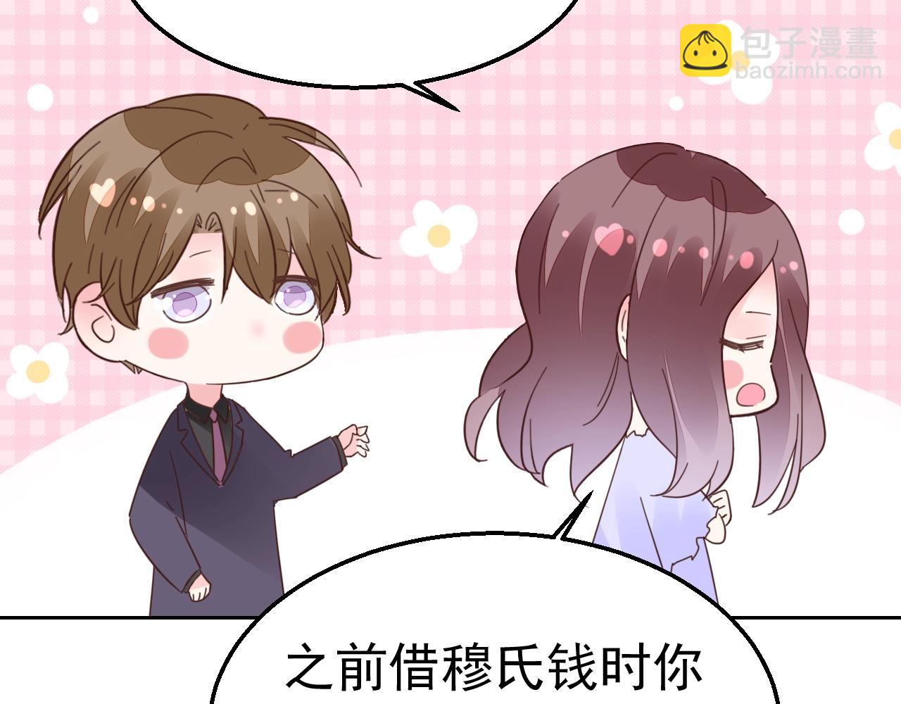 《不平等宠爱条约》第90话 他真正的身份 第28页