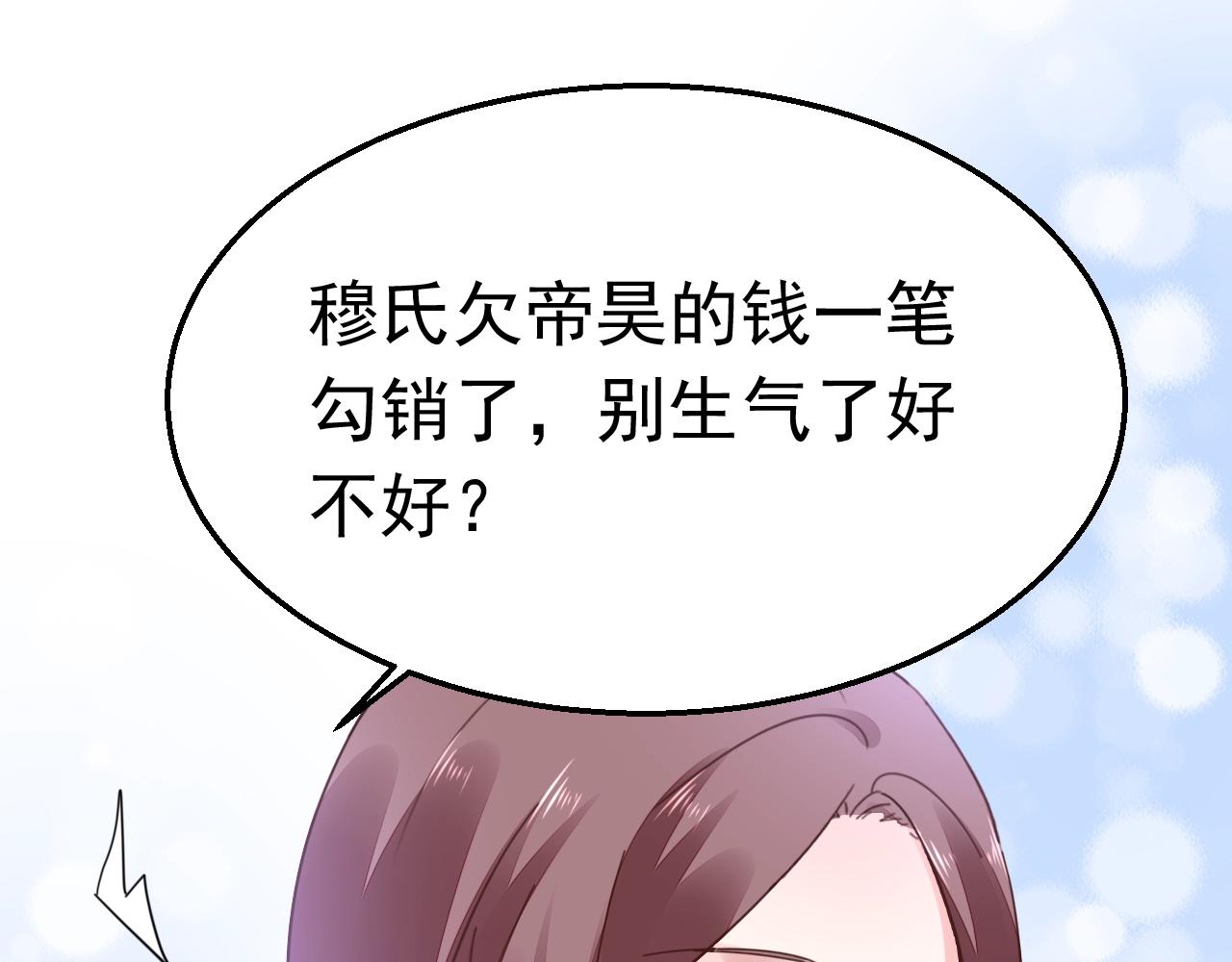 《不平等宠爱条约》第90话 他真正的身份 第32页