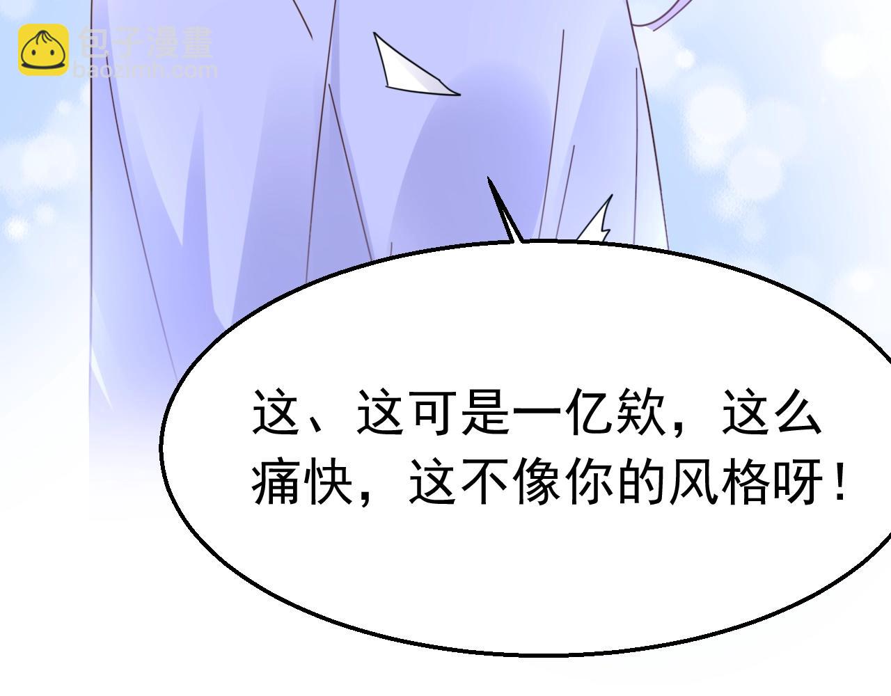 《不平等宠爱条约》第90话 他真正的身份 第34页