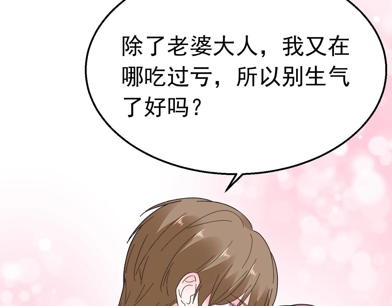 《不平等宠爱条约》第90话 他真正的身份 第36页