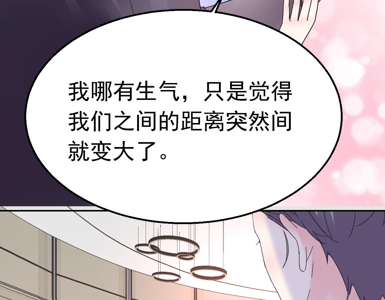 《不平等宠爱条约》第90话 他真正的身份 第38页