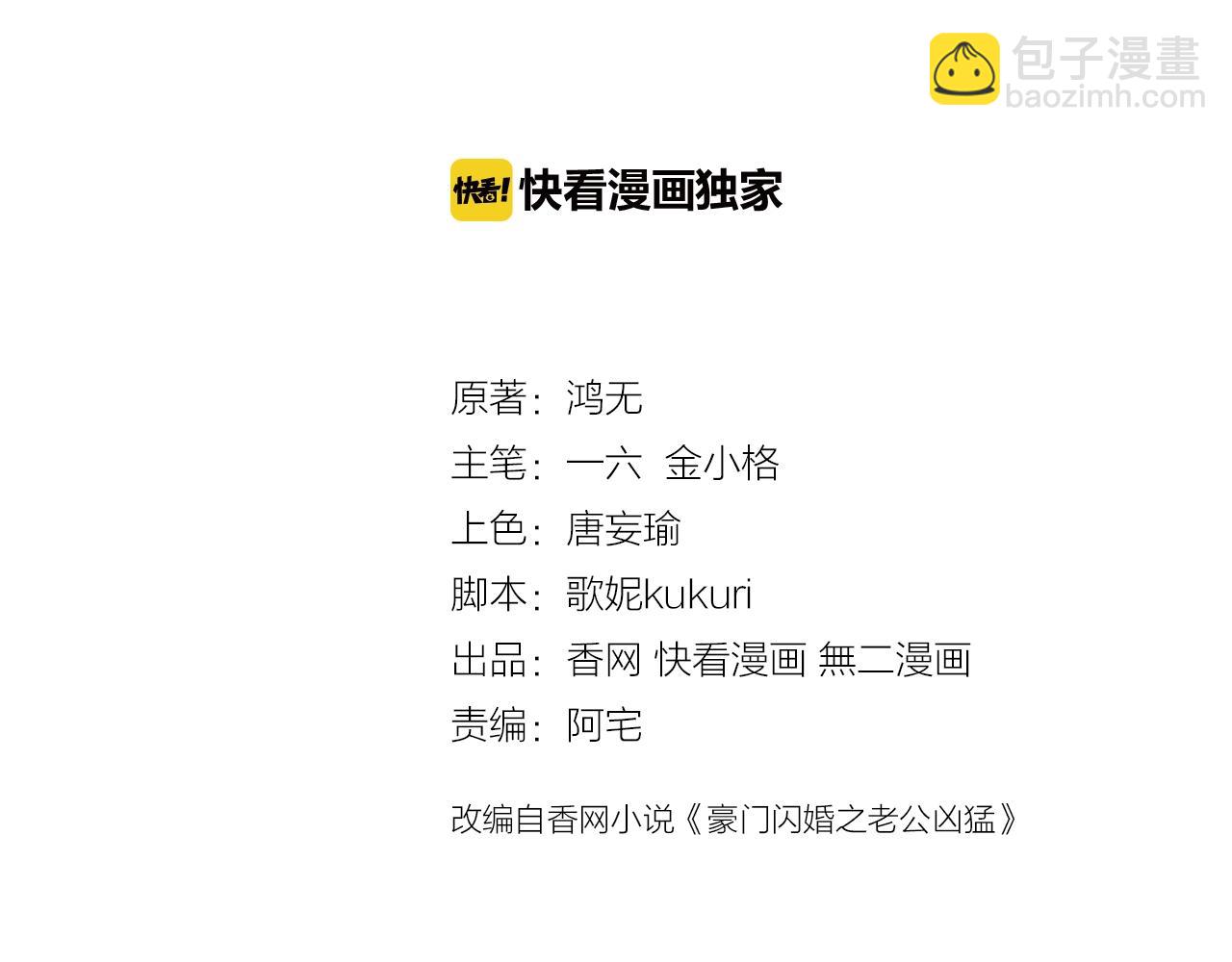 《不平等宠爱条约》第90话 他真正的身份 第3页