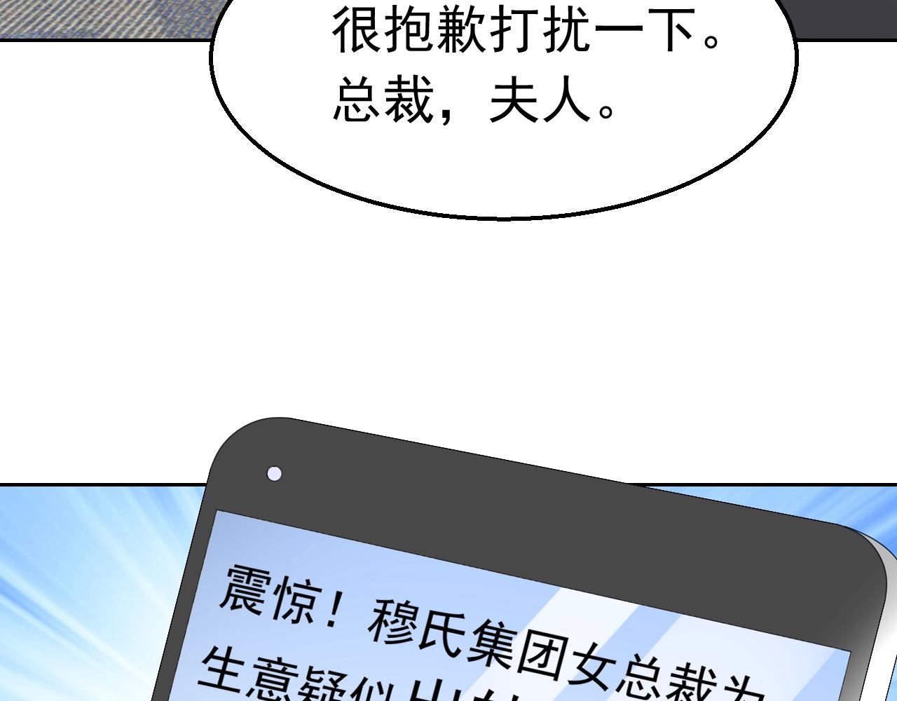 《不平等宠爱条约》第90话 他真正的身份 第40页