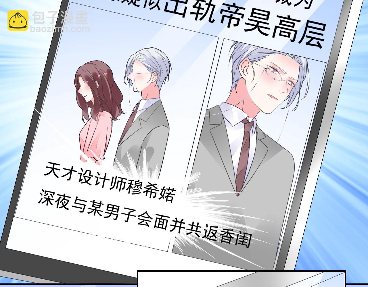 《不平等宠爱条约》第90话 他真正的身份 第41页