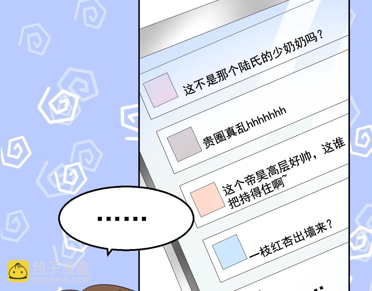 《不平等宠爱条约》第90话 他真正的身份 第42页