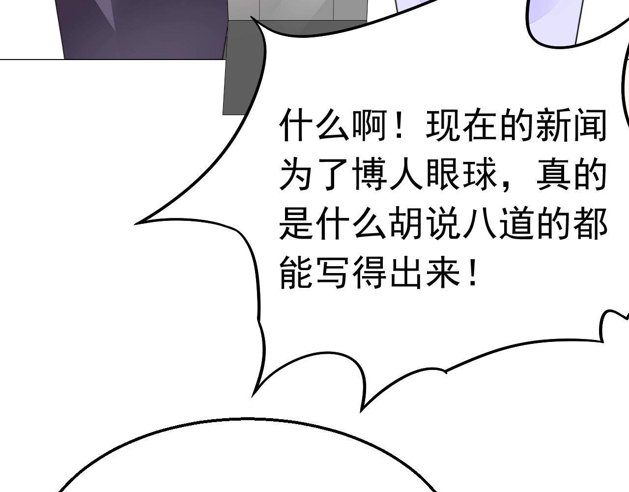 《不平等宠爱条约》第90话 他真正的身份 第44页