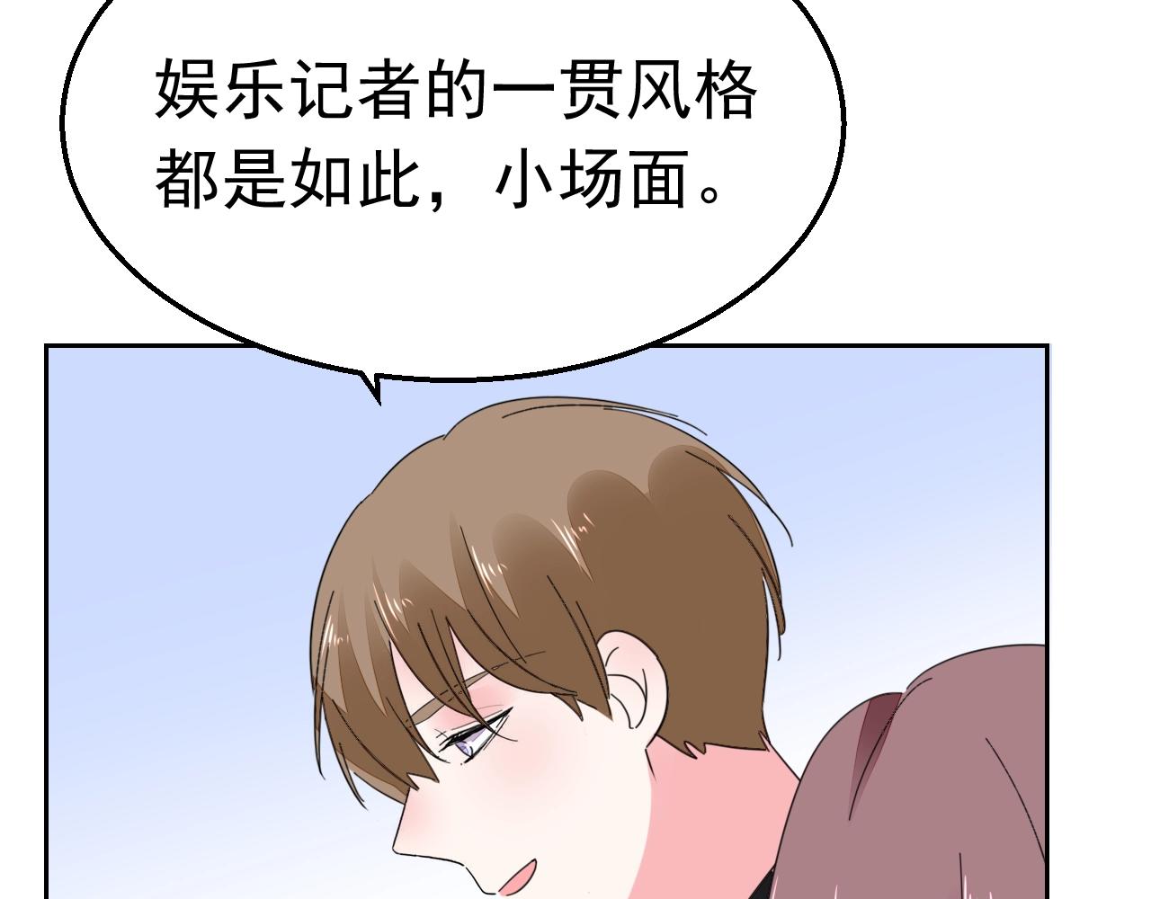 《不平等宠爱条约》第90话 他真正的身份 第45页
