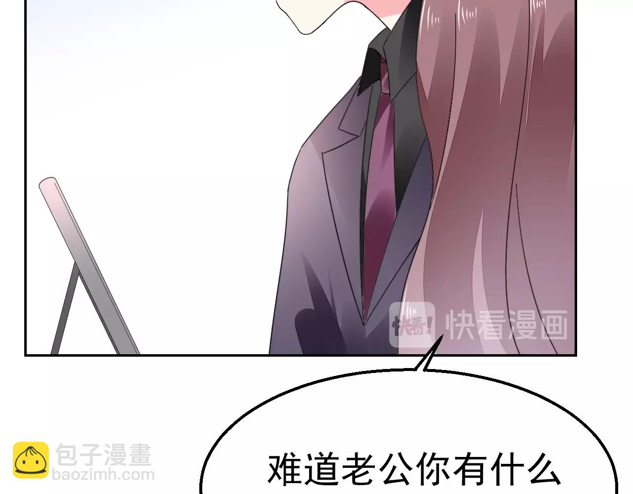《不平等宠爱条约》第90话 他真正的身份 第46页
