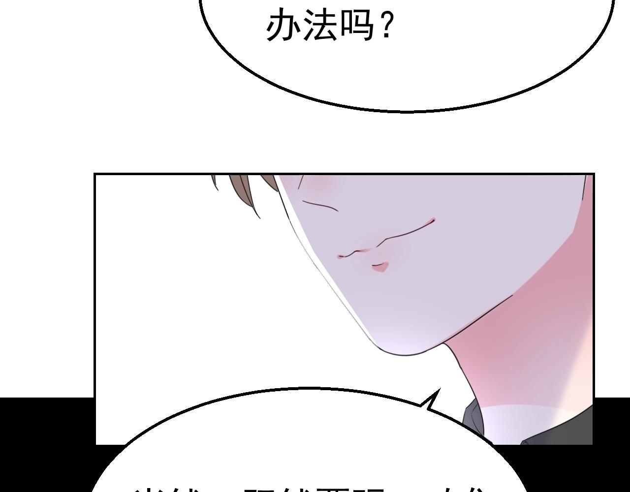 《不平等宠爱条约》第90话 他真正的身份 第47页