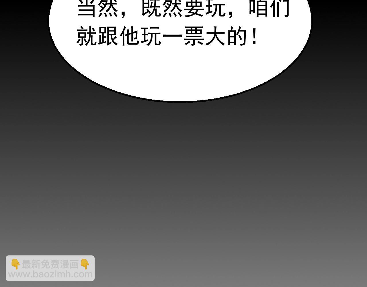 《不平等宠爱条约》第90话 他真正的身份 第48页