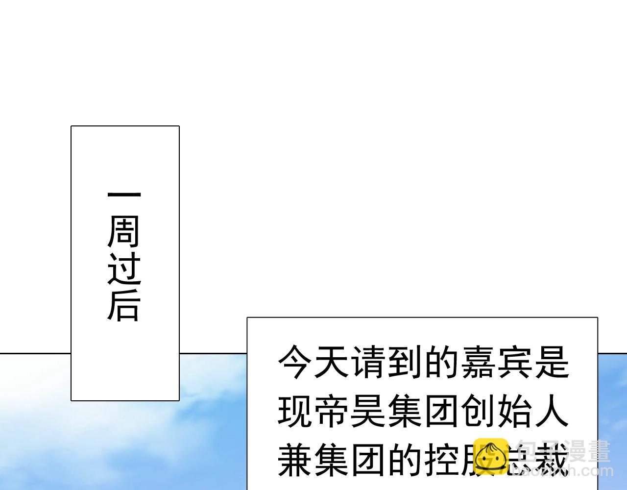 《不平等宠爱条约》第90话 他真正的身份 第50页
