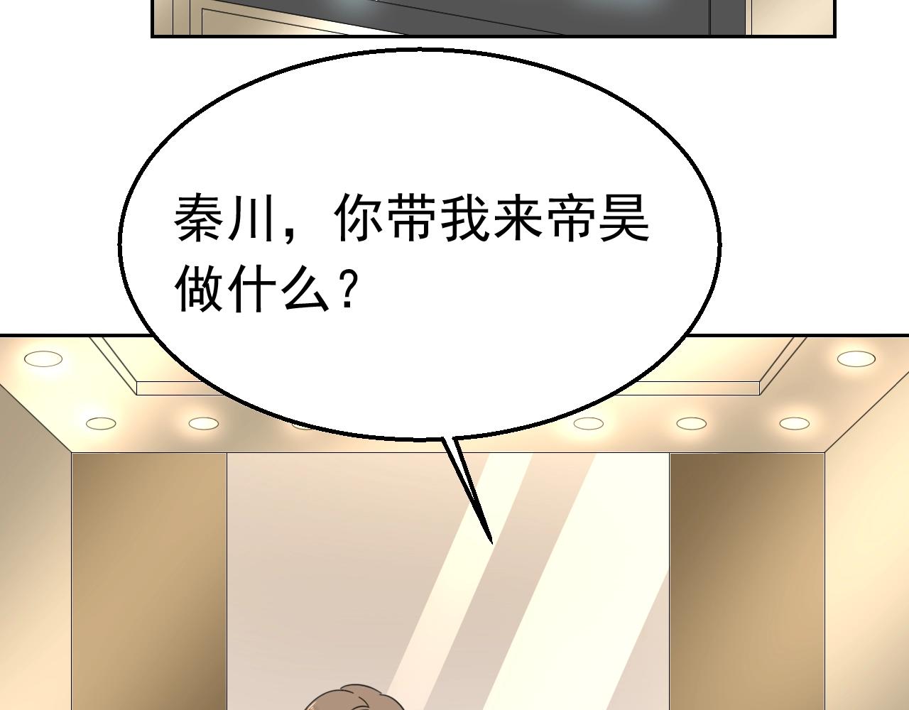 《不平等宠爱条约》第90话 他真正的身份 第6页