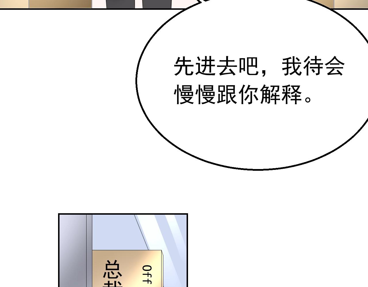 《不平等宠爱条约》第90话 他真正的身份 第8页