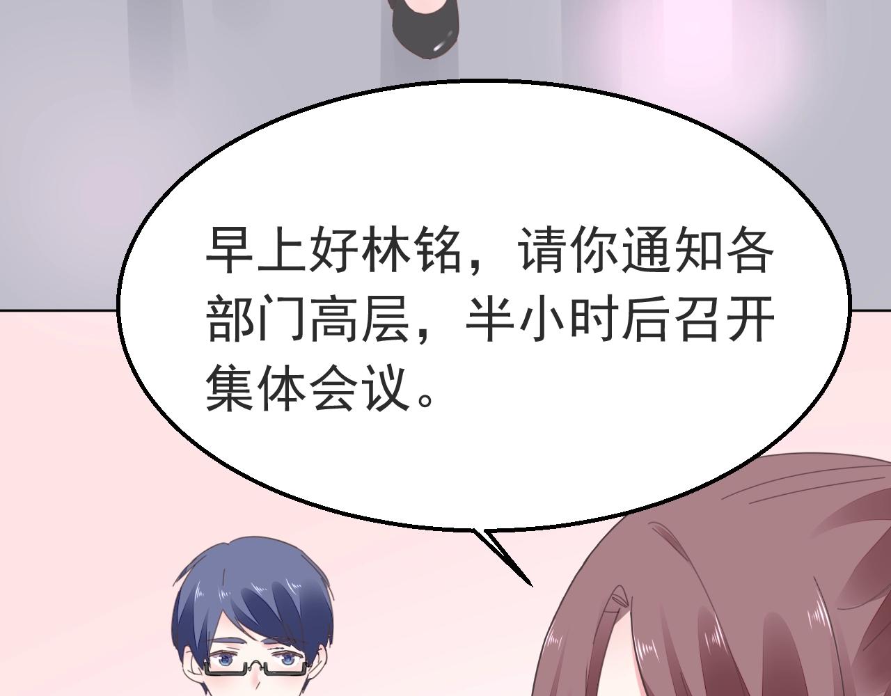 《不平等宠爱条约》第88话 让老公检查一下 第11页