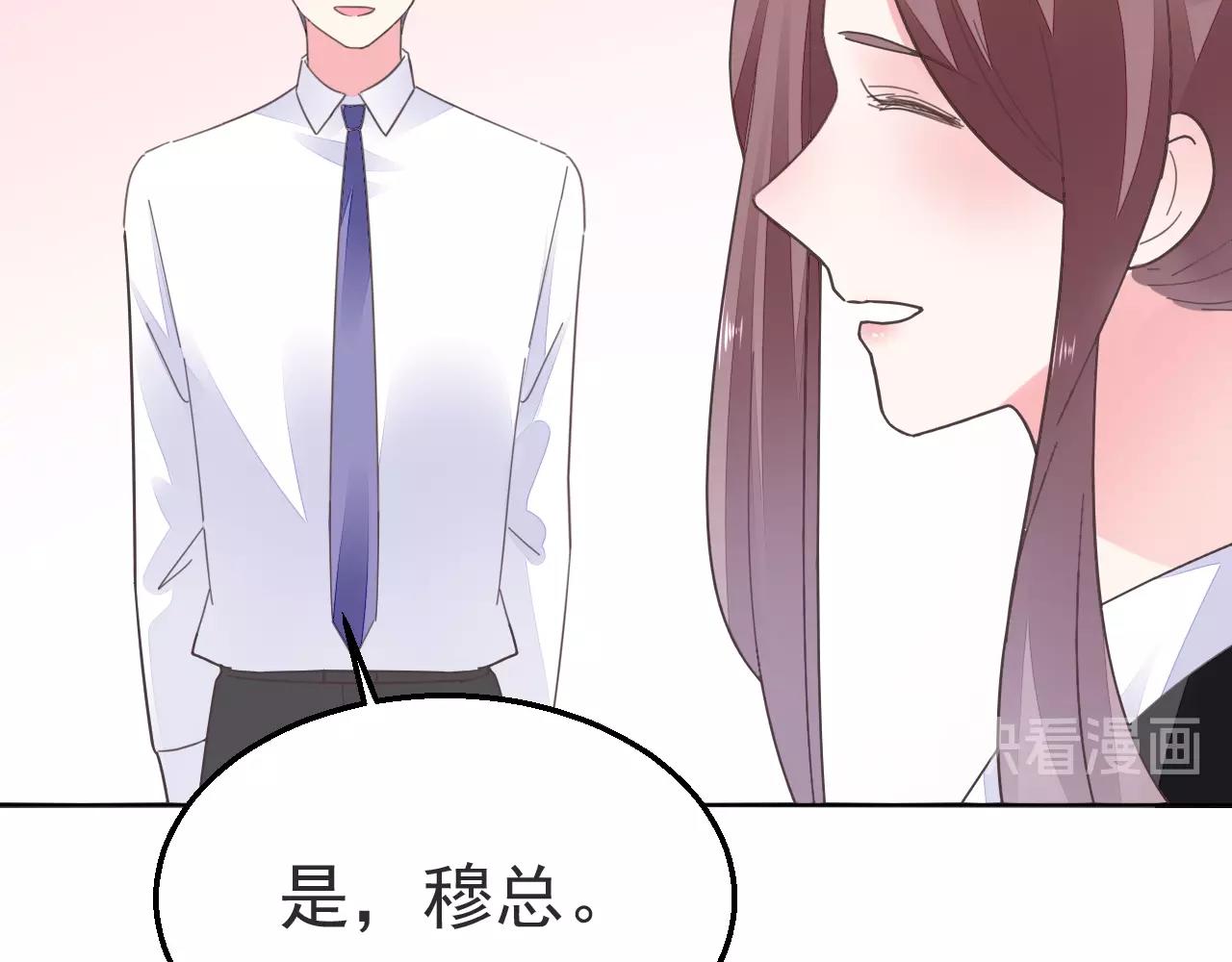 《不平等宠爱条约》第88话 让老公检查一下 第12页