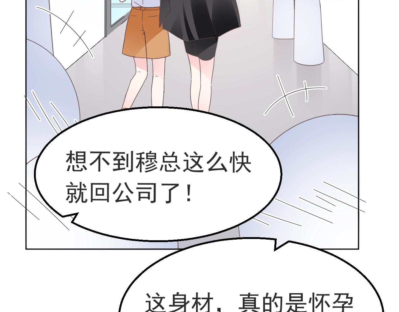 《不平等宠爱条约》第88话 让老公检查一下 第14页
