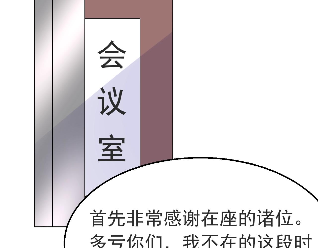 《不平等宠爱条约》第88话 让老公检查一下 第16页