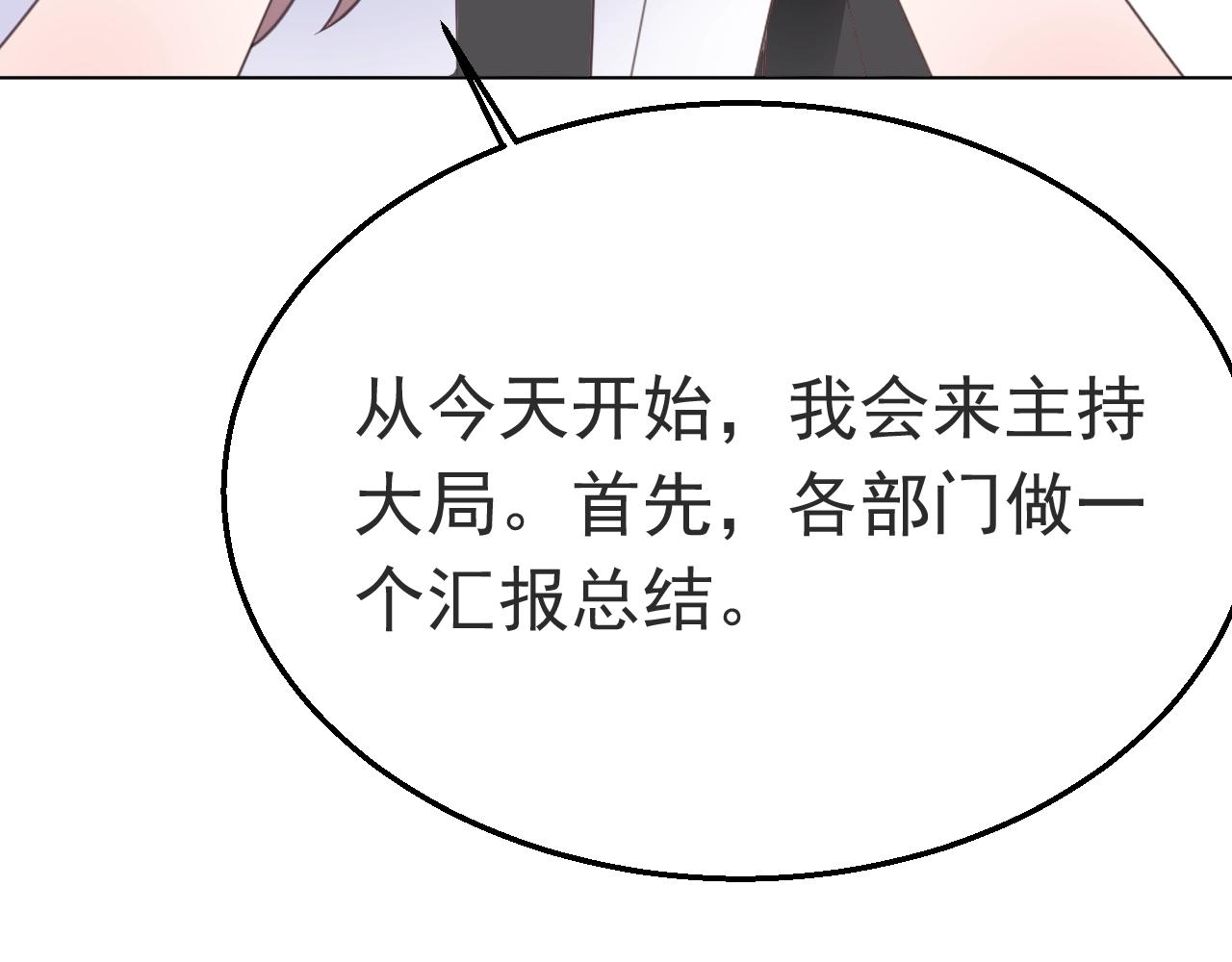 《不平等宠爱条约》第88话 让老公检查一下 第19页