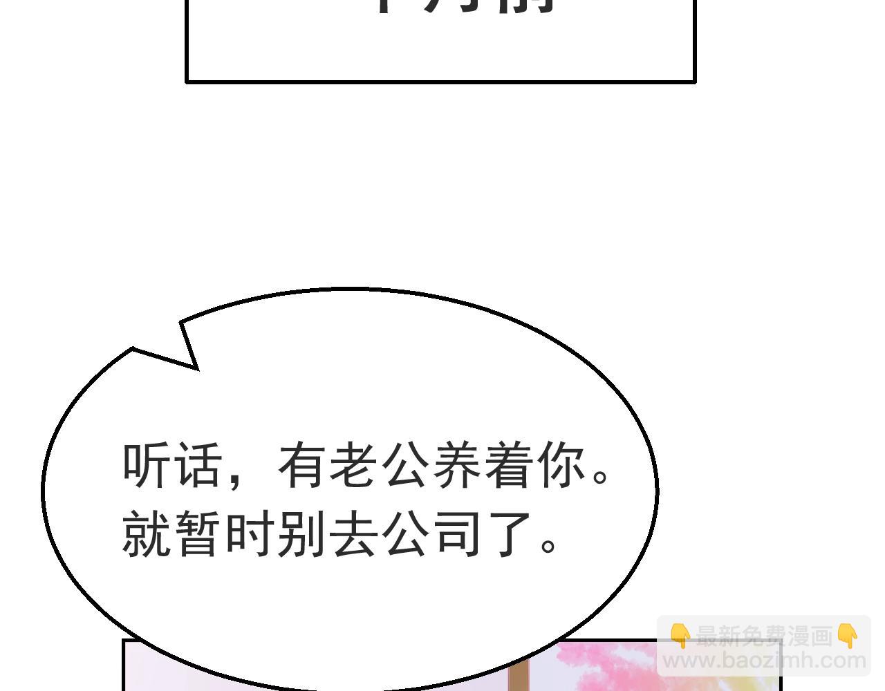 《不平等宠爱条约》第88话 让老公检查一下 第24页