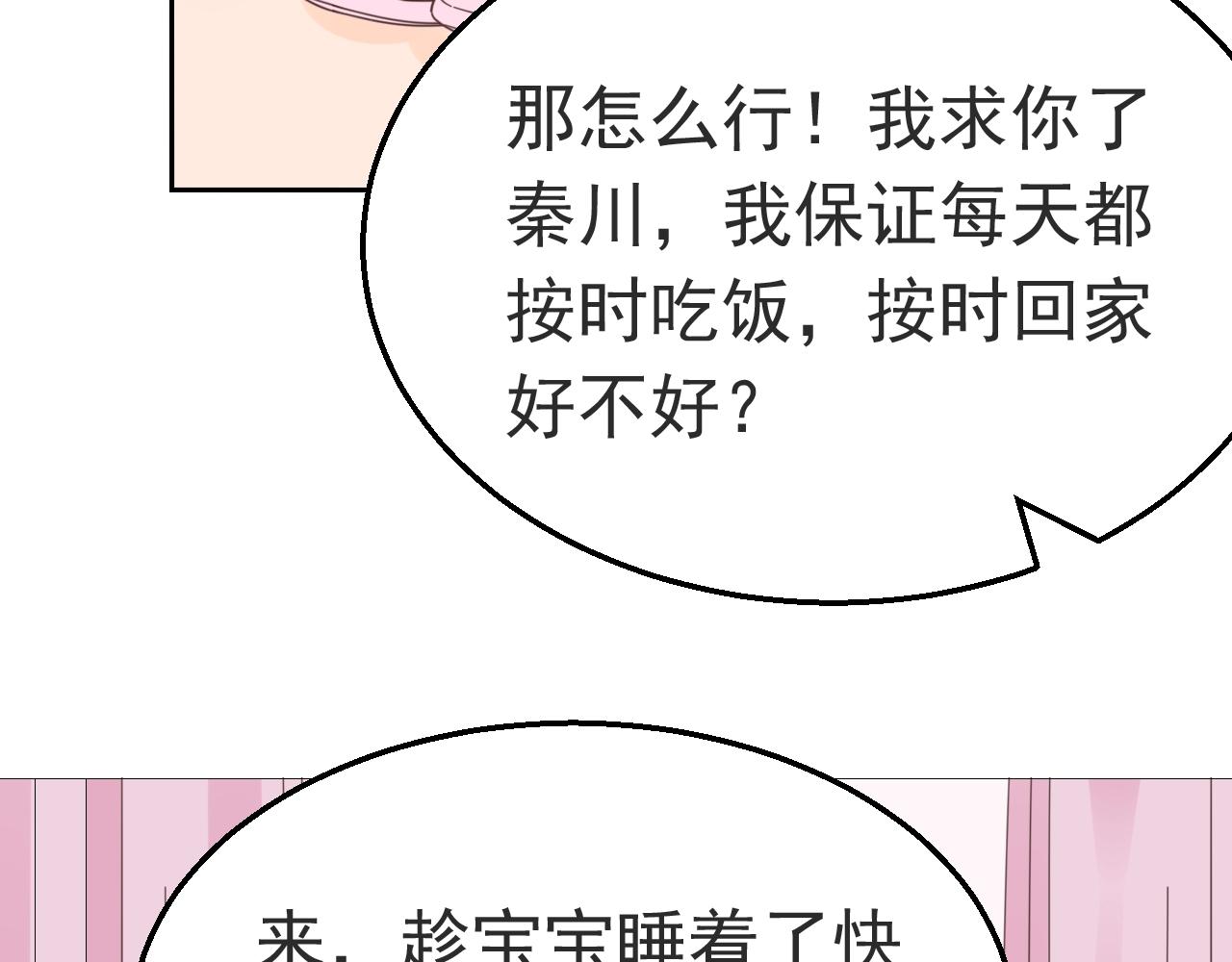 《不平等宠爱条约》第88话 让老公检查一下 第26页