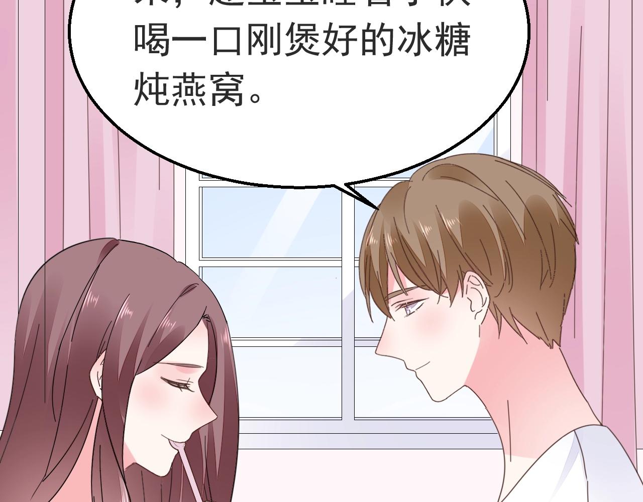 《不平等宠爱条约》第88话 让老公检查一下 第27页