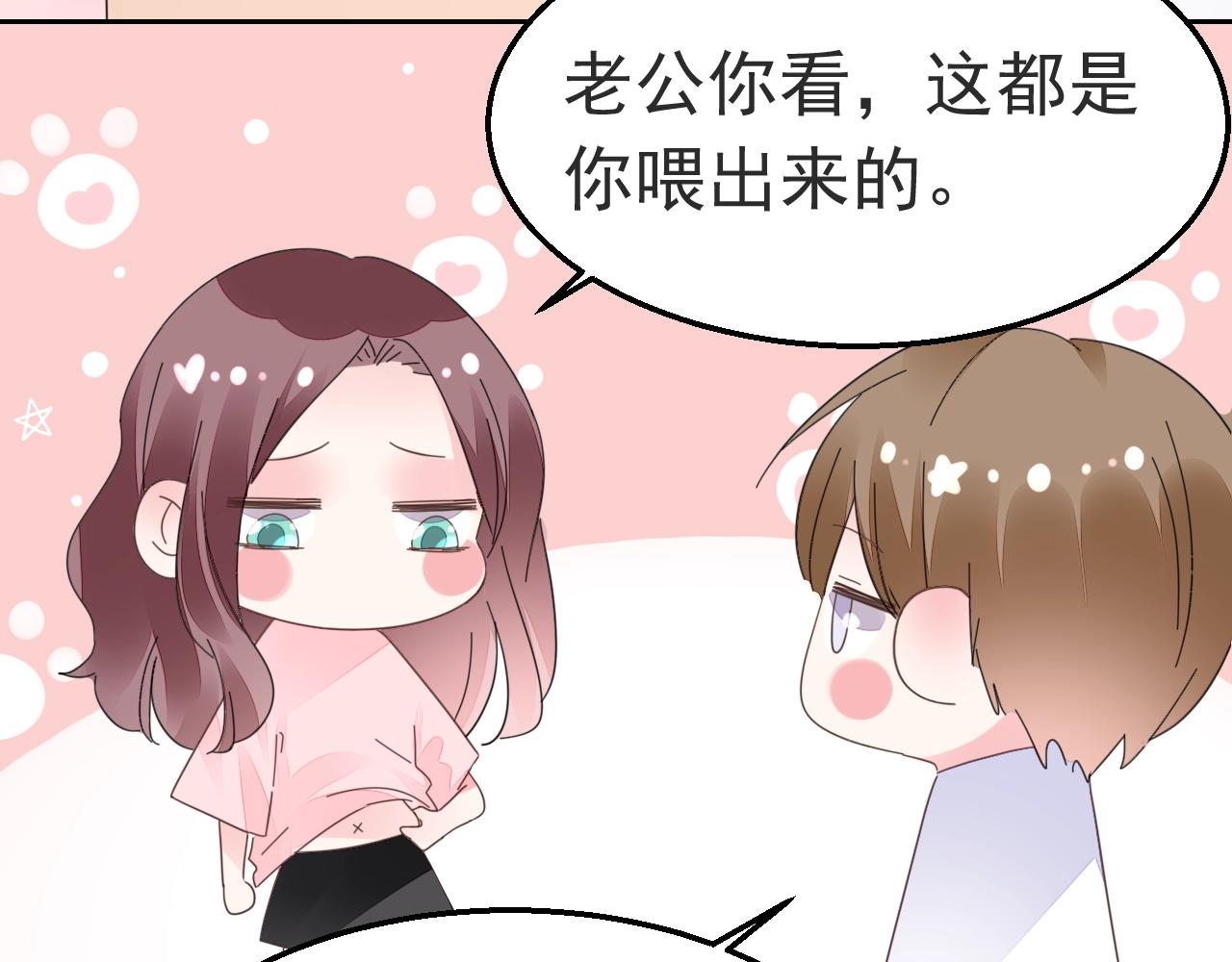 《不平等宠爱条约》第88话 让老公检查一下 第29页