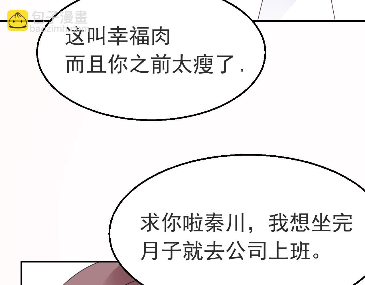 《不平等宠爱条约》第88话 让老公检查一下 第30页