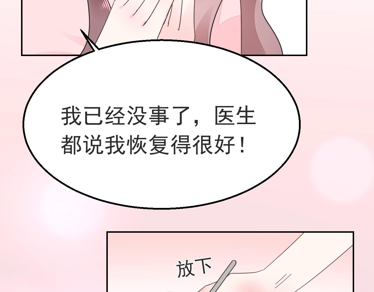 《不平等宠爱条约》第88话 让老公检查一下 第32页