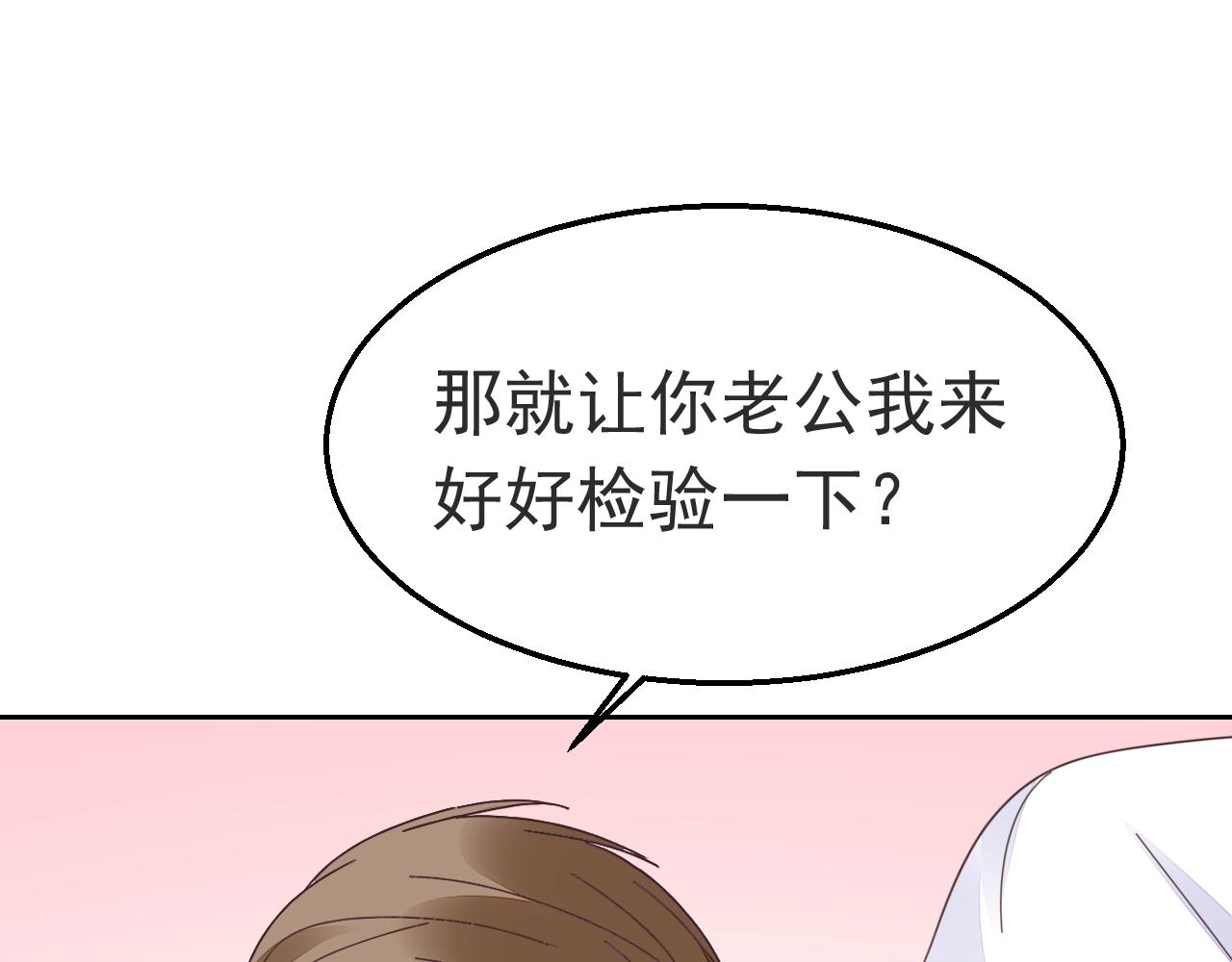 《不平等宠爱条约》第88话 让老公检查一下 第35页