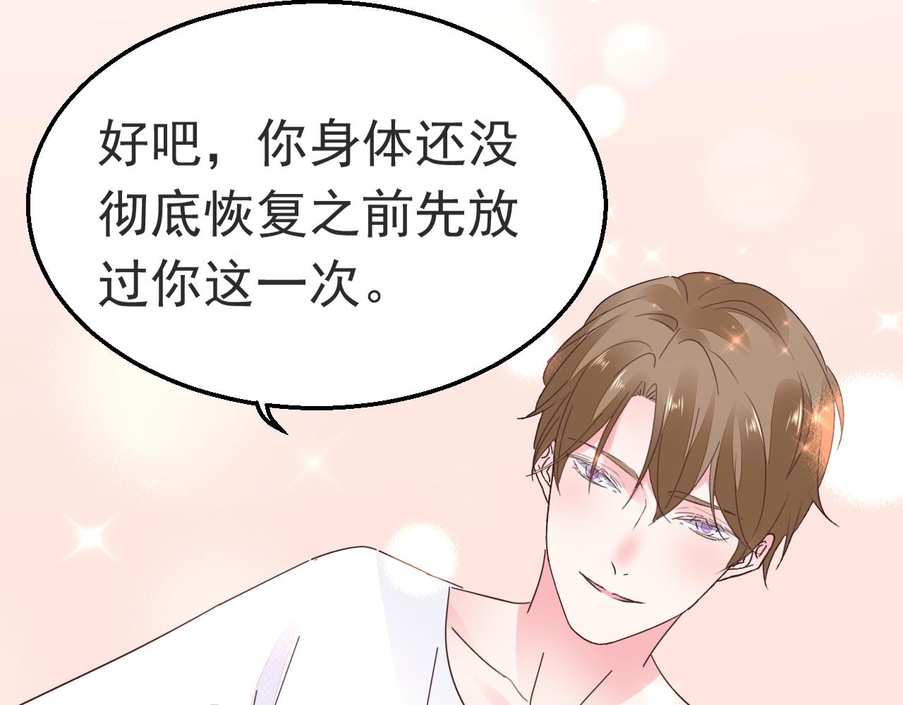 《不平等宠爱条约》第88话 让老公检查一下 第40页