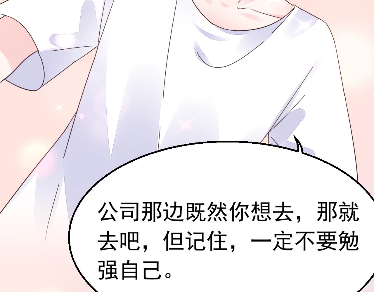 《不平等宠爱条约》第88话 让老公检查一下 第41页