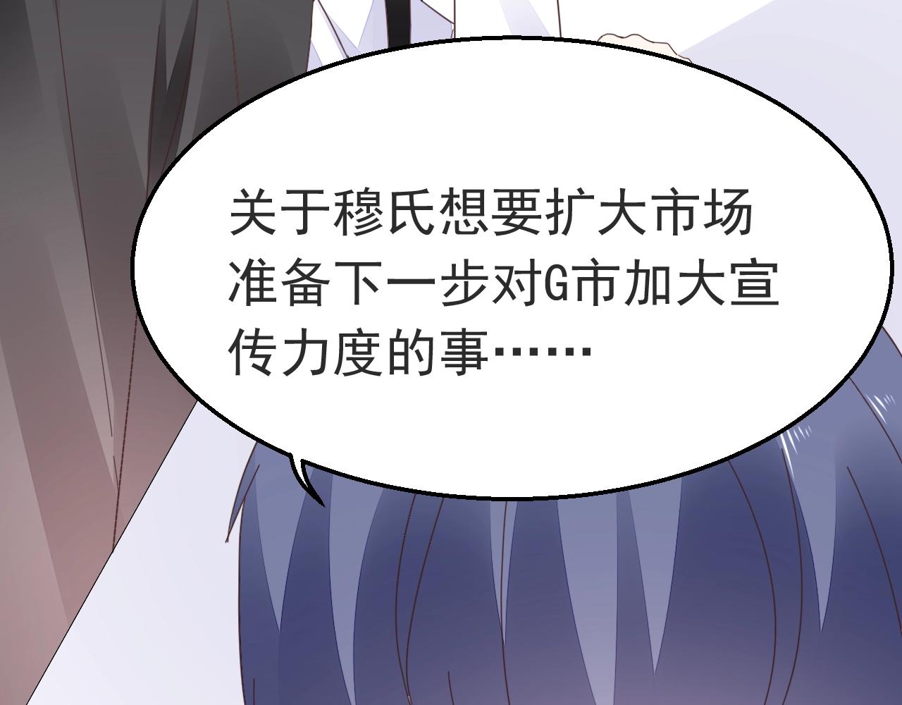 《不平等宠爱条约》第88话 让老公检查一下 第44页
